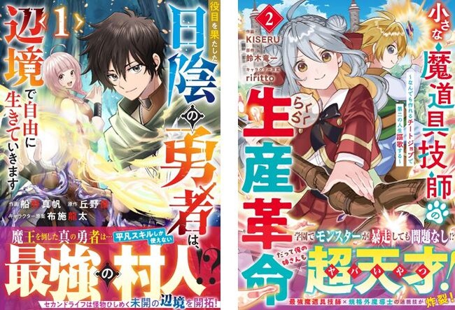 最強の仲間がここに！男性向け異世界ファンタジーコミック『グラストCOMICS』最新刊5点5月23日（金）発売！