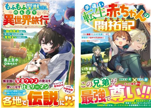 まだ見ぬ世界へ！男性向け異世界ファンタジー単行本『グラストNOVELS』最新刊は5月23日（金）発売！