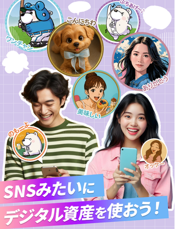 SNS感覚で“コイン”を使って感情を伝える！無料で送り合える新サービス「ソーシャルコインサービス（SCS）」が登場