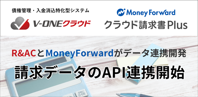 入金消込特化型システム「V-ONEクラウド」が「マネーフォワード クラウド請求書Plus」と請求データのAPI連携開始