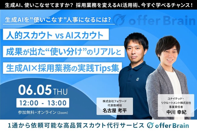 【6月5日開催｜ウェビナー】生成AIを