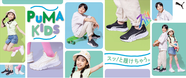この夏の相棒に。PUMAキッズの注目モデル　脱ぎ履きの快適さとかわいさを両立したキッズシューズ「PUMA KIDS」キャンペーン