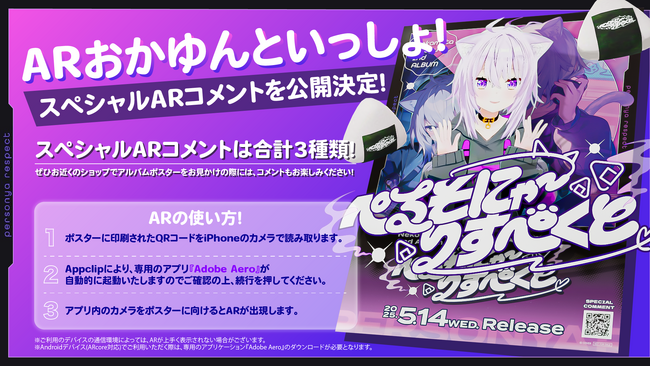 uzumaki creative、ホロライブプロダクション所属のタレント『猫又おかゆ』の2ndアルバムリリースを記念したARを制作。