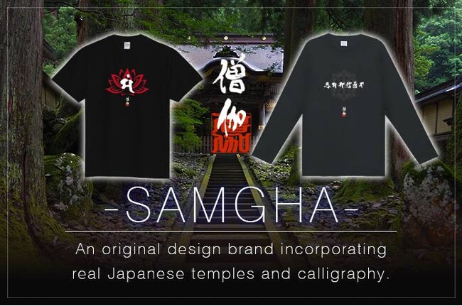 日本の仏教美術を現代ファッションに。「僧伽-SAMGHA-」取り扱い店舗募集