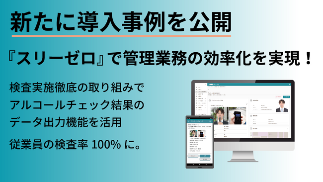 AIoTクラウド、木下工務店での導入事例を公開