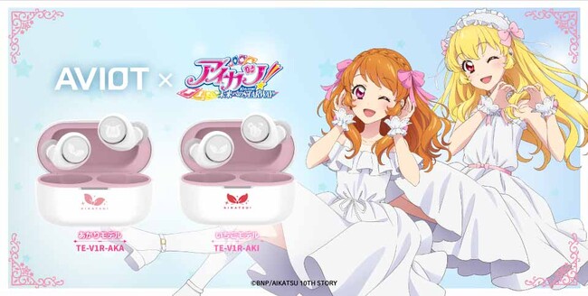 【AVIOT】AVIOT ×『アイカツ！』コラボ完全ワイヤレスイヤホンが本日５月２２日(木)より予約開始