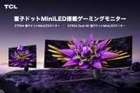 TCL、横幅1.3m超えのウルトラワイド57インチ曲面モニター『R94』、ゲーム＆ビジネスにも最適な『G54』発売！没入感×量子ドットMiniLEDでゲーミング体験を革新