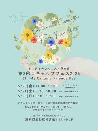伯東、日本最大級サスティナブル・ビューティーフェス「ラキャルプフェス」に出展