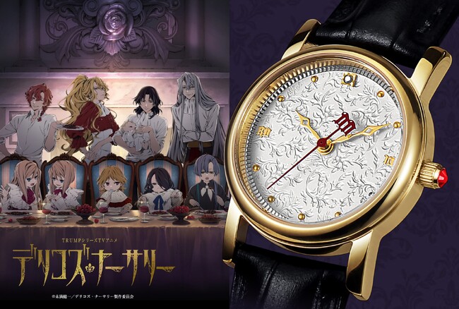 TRUMPシリーズTVアニメ『デリコズ・ナーサリー』から、コラボ腕時計、財布、ネックレスが登場