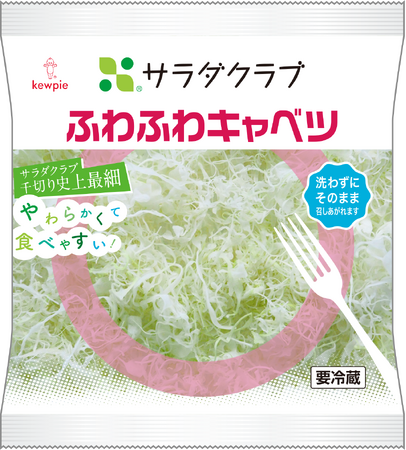 サラダクラブ史上最も細い千切りキャベツ! 「ふわふわキャベツ」がリニューアルして新登場