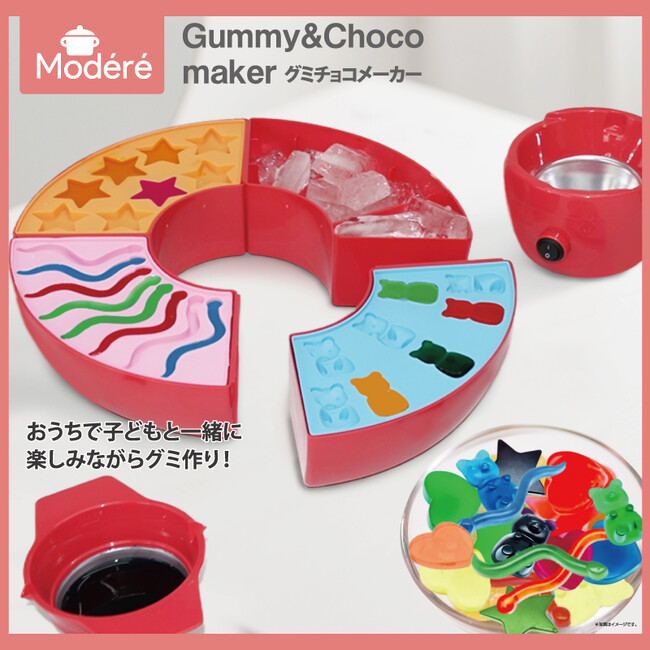 お子様も一緒に楽しめる!!【Modere】グミチョコメーカー HDL-0161