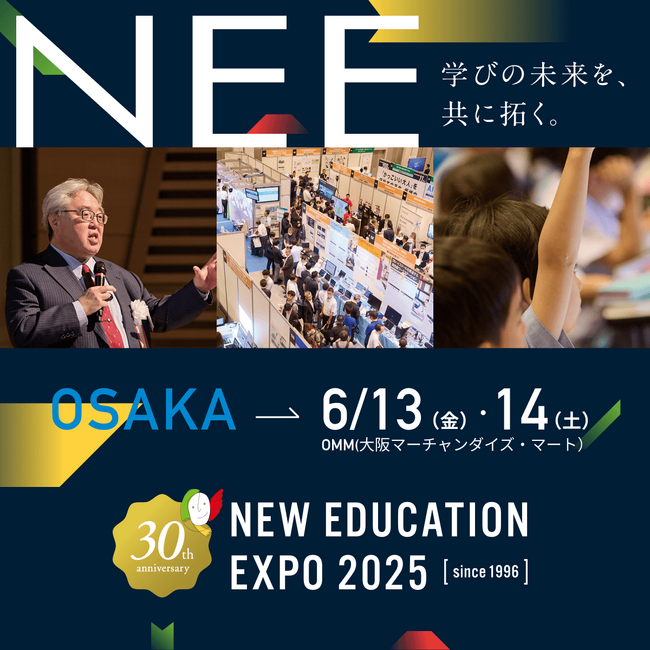【株式会社インフォザイン】教育関係者向けのセミナー&展示会のイベント『NEW EDUCATION EXPO 2025』にエデュパスポートを出展！《6/13（金）～14（土） 大阪会場》