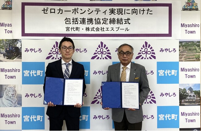 埼玉県宮代町とゼロカーボンシティに関する包括的連携協定を締結