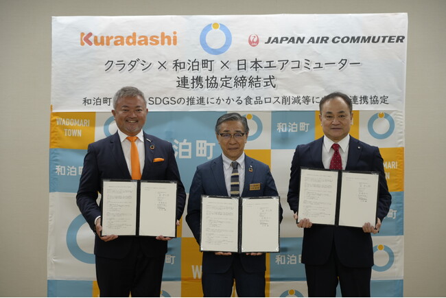 町の課題解決を目指し、和泊町・クラダシ・JACの3者が連携協定を締結