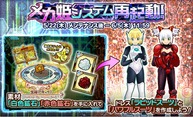 【ケリ姫スイーツ】イベント「メカ姫システム再起動！」開催！