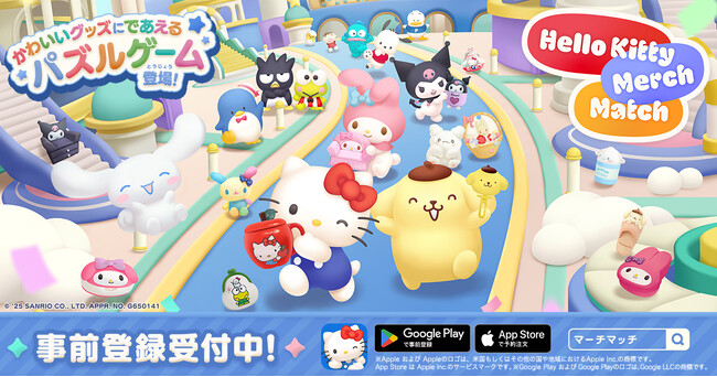 サンリオキャラクターズのかわいいグッズがパズルゲームになって登場！『ハローキティ マーチマッチ』 を世界144の国と地域にて2025年夏に配信予定