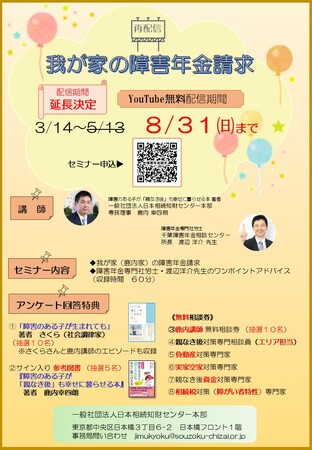 ベストセラー漫画『ムーちゃんと手をつないで』～自閉症の娘が教えてくれたこと（５０万部）みなと鈴 × 『親心の記録』～障害のある子のライフスタイルカルテ（４３万部）鹿内幸四朗『親なき後対策』辛口対談！