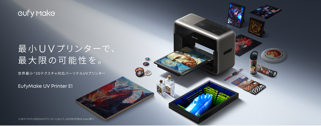 【Eufy】３Dテクスチャ表現に対応した世界最小のパーソナルUVプリンター「EufyMake UV Printer E1」を発表