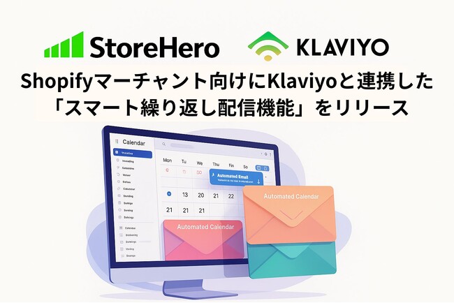 Shopify×グロースプラットフォーム「StoreHero」、Shopifyマーチャント向けにKlaviyoと連携した「スマート繰り返し配信機能」をリリース