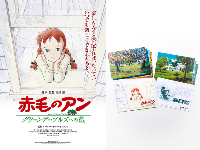 【復刻パンフレット＜限定数＞販売決定！】高畑勲 監督『赤毛のアン～グリーンゲーブルズへの道～』5月30日（金）より2週間限定 全国リバイバル上映！
