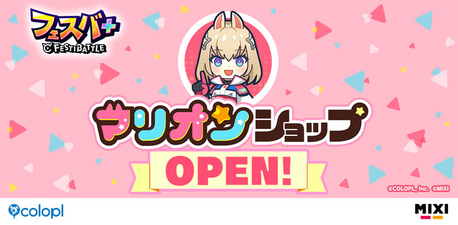 『フェスバ+』のオリジナルグッズが購入できる「マリオンショップ」がオープン！