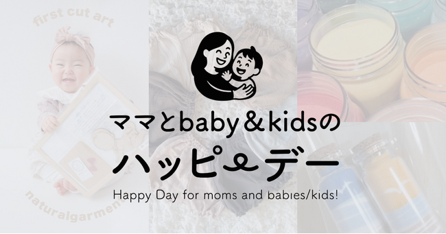 WHATAWONに家族でお出かけ！子どもと一緒に作る思い出体験「ママとbaby＆kidsのハッピーデー」6/1(日)開催