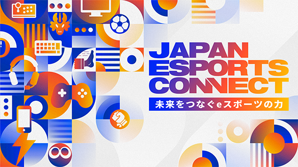 EXPO2025 大阪・関西万博におけるeスポーツイベント「未来をつなぐｅスポーツの力 -JAPAN ESPORTS CONNECT-」ステージイベント実施タイトル決定のお知らせ