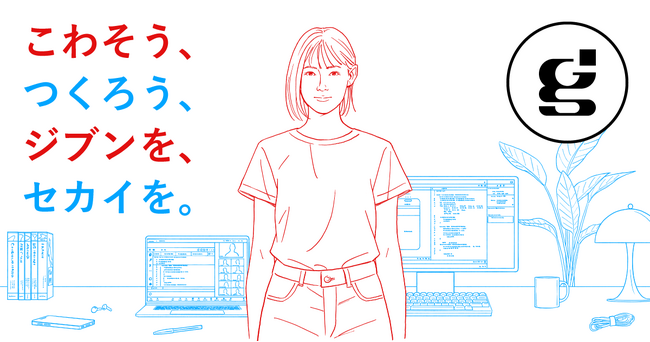 エンジニア・起業家養成学校「ジーズアカデミー」がリブランディング　― ブランド名は「ジーズ」に。