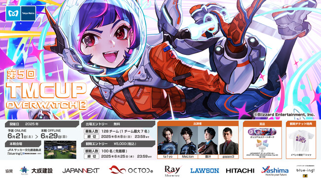 東京メトロ主催のeスポーツイベント「第5回 TMCUP OVERWATCH 2」の配信制作をRATELが担当！