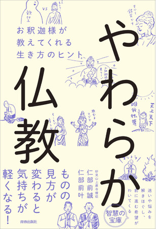 ものの見方が変わると気持ちが軽くなる！　今どきのお坊さん兄弟が、仏教の本質や心が安定する使い方を解説