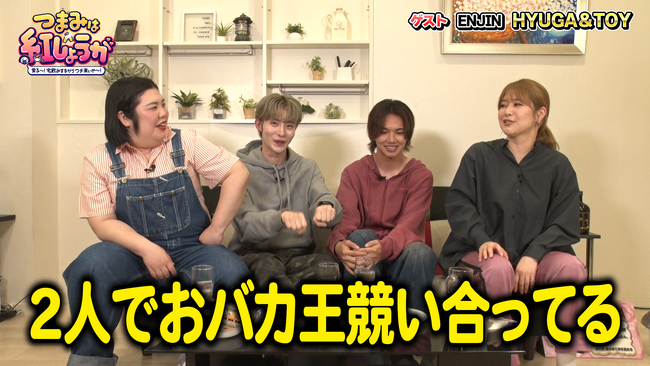 ゲストのHYUGA＆TOY（ENJIN）とSNSカルタゲームで大盛り上がり！『つまみは紅しょうが　男子～!宅飲みするからウチ来ぃや～!』５月26日（月）24:00～放送