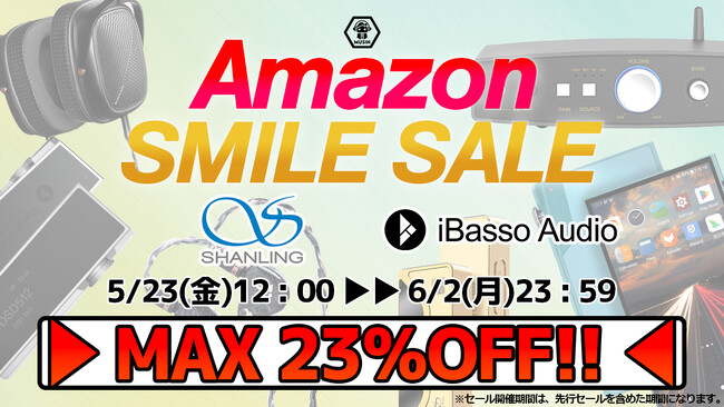 【株式会社MUSIN】Amazonスマイルセールにて、最大23％OFFのオーディオセールを開催！初のセール対象品から人気製品までを取り揃えた充実のラインナップ！【SHANLING/iBasso】