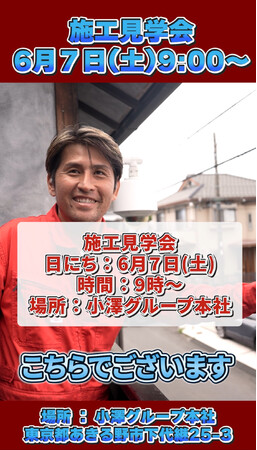 透水性舗装材「Dotcon」施工見学会を6月7日（土）に開催