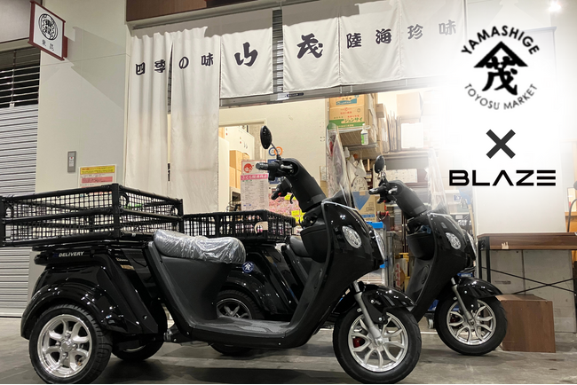 【豊洲市場内の移動に】(株)ブレイズの三輪電動スクーター「EVデリバリー」が、仲卸業者に導入！