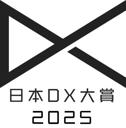 日本DX大賞2025決勝大会進出！