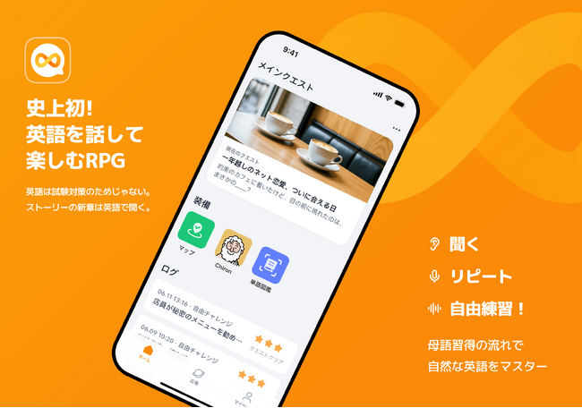 【新感覚】AIと恋して、英語力アップ！？RPG感覚で勉強する英語学習アプリ「SayWow」登場！