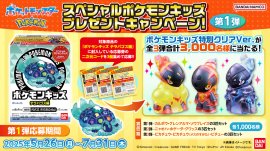 スペシャルポケモンキッズ プレゼントキャンペーン! 第1弾 スペシャルポケモンキッズ プレゼントキャンペーン! 第1弾