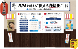 居酒屋風ブース