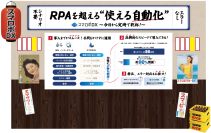 居酒屋でDXを語る！？作業時間を最大93％削減する『スマロボDX』イーバリューが「Japan DX Week」で新たな業務自動化を提案