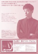 2025年8月24日サントリーホール公演チラシ(裏) 2025年8月24日サントリーホール公演チラシ(裏)