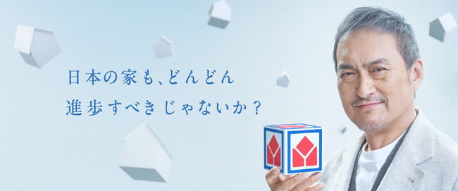 “家づくりについて、自分の思いを気軽に相談して欲しい”ヤマダホームズ 新CMに渡辺謙さんを起用