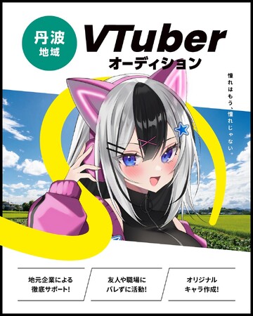 地域に笑顔と活気を届けるVTuber事務所「るらふ」ゼロ期生オーディションを開催