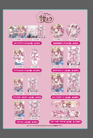 「桜ミク」グッズ発売！予約受付5月24日～31日【報知エンターテインメントマーケット】