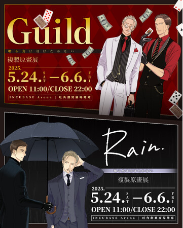 【ヨネダコウ先生『囀る鳥は羽ばたかない ポップアップストア&複製原画展』】マンガ展×INCUBASE Arena の共同企画で香港で25年5月24日から開催決定！