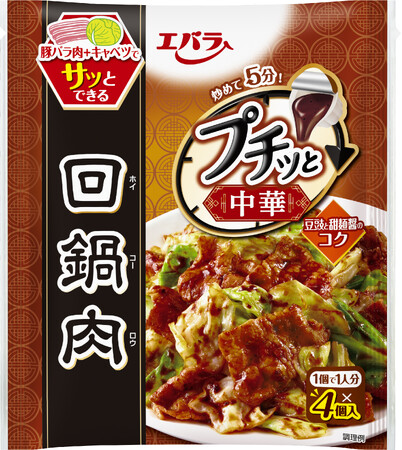 エバラ食品「プチッと中華」シリーズ好調 発売から3カ月で695万食を突破