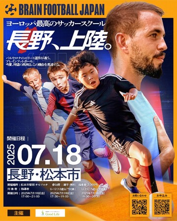 「ブレインフットボール in 長野」開催のお知らせ