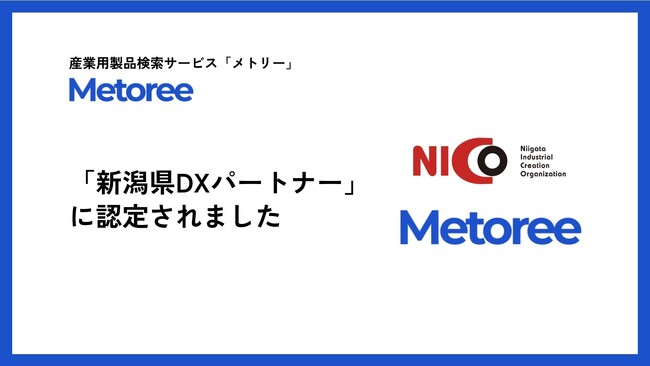 「メトリー」を運営するZAZA株式会社、公益財団法人にいがた産業創造機構「新潟県DXパートナー」に認定