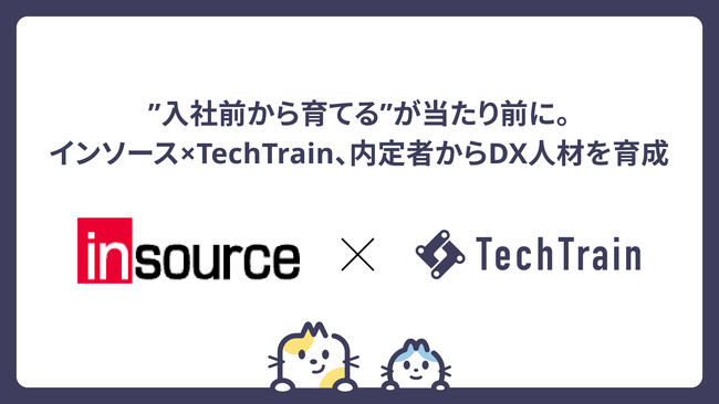 ”入社前から育てる”が当たり前に。インソース×TechTrain、内定者からDX人材を育成