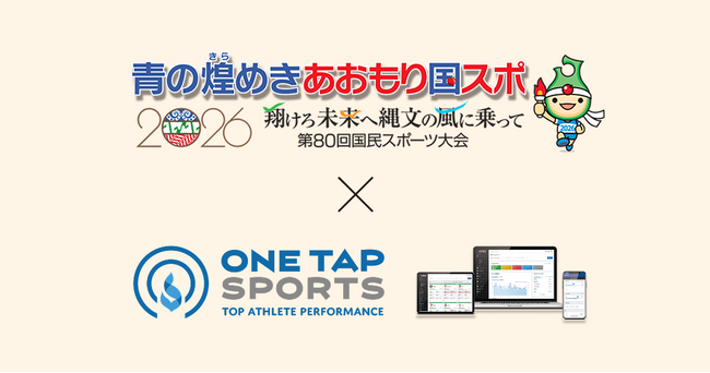 ONE TAP SPORTS、2026年開催の「青の煌めきあおもり国スポ」参加選手のデータプラットフォームとして採用
