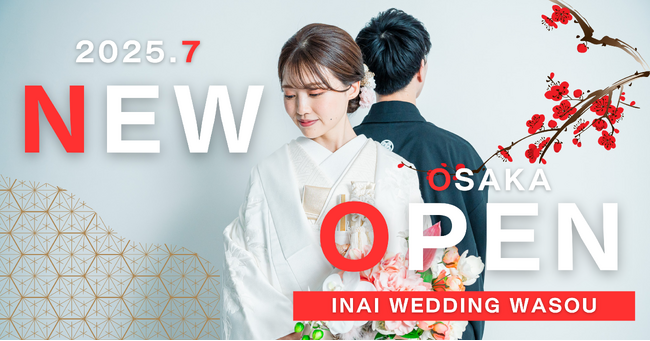 【大阪初進出】和装前撮り相場80%オフのセルフウェディングフォトスタジオ「INAI WEDDING WASOU」大阪店｜7月OPEN＆先行予約受付スタート！